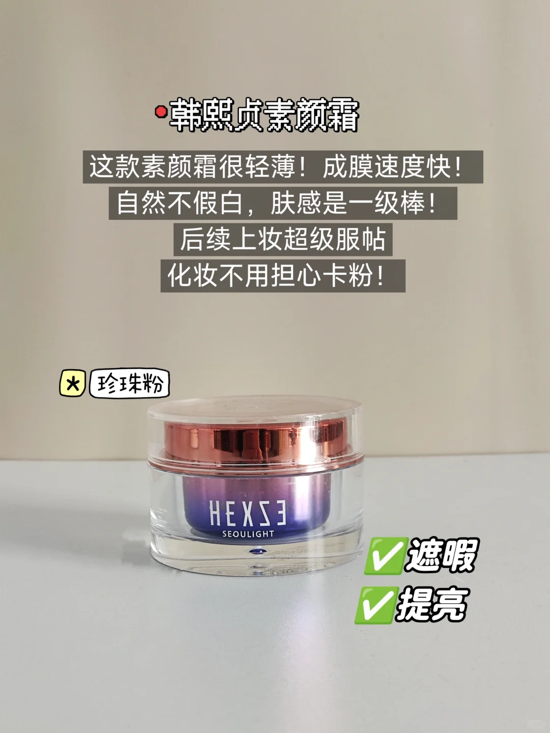 Tiktok/Douyin Hot HEXZE Radiant Lazy Brightening Cream 50g【Tiktok抖音爆款】韩熙贞焕采素颜霜