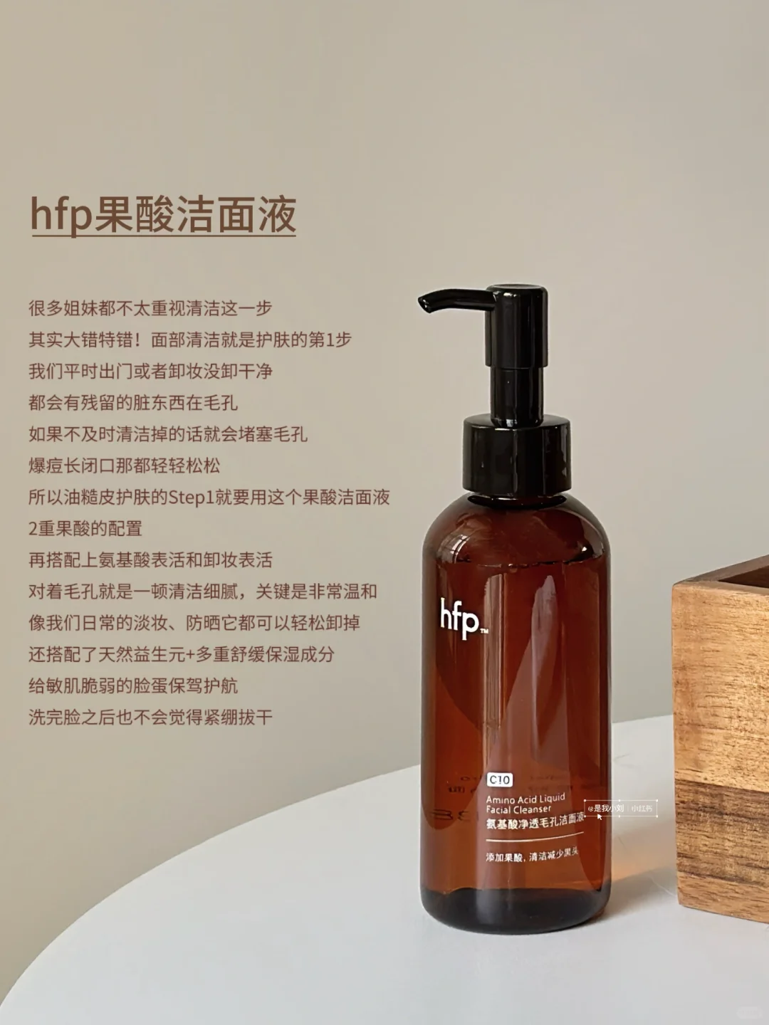 Tiktok/Douyin Hot HFP Amino Acid Liquid Facial Cleanser 138ml 【Tiktok抖音爆款】HFP氨基酸果酸洁面液