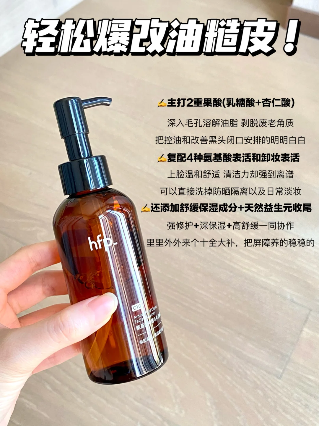 Tiktok/Douyin Hot HFP Amino Acid Liquid Facial Cleanser 138ml 【Tiktok抖音爆款】HFP氨基酸果酸洁面液