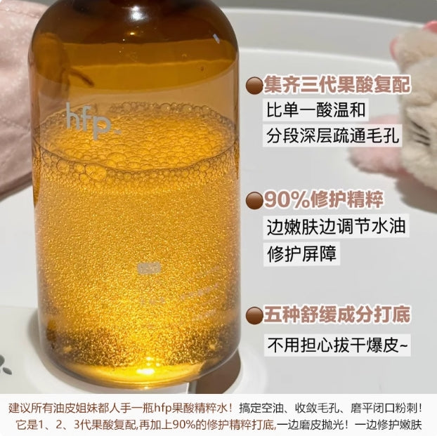 HFP Fruit Acid Pore Clarifying Serum HFP果酸毛孔净透精华水