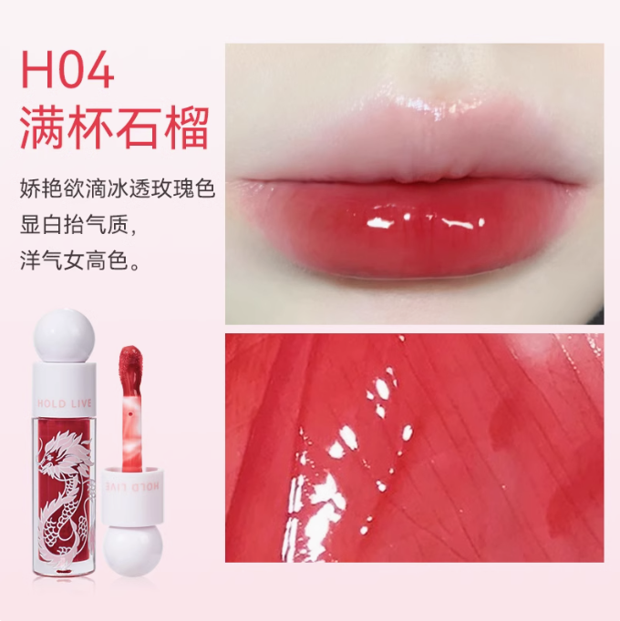 HOLDLIVE Luminous Color Glaze Lip Gloss 3.5g 侯爱琉光绘色唇蜜