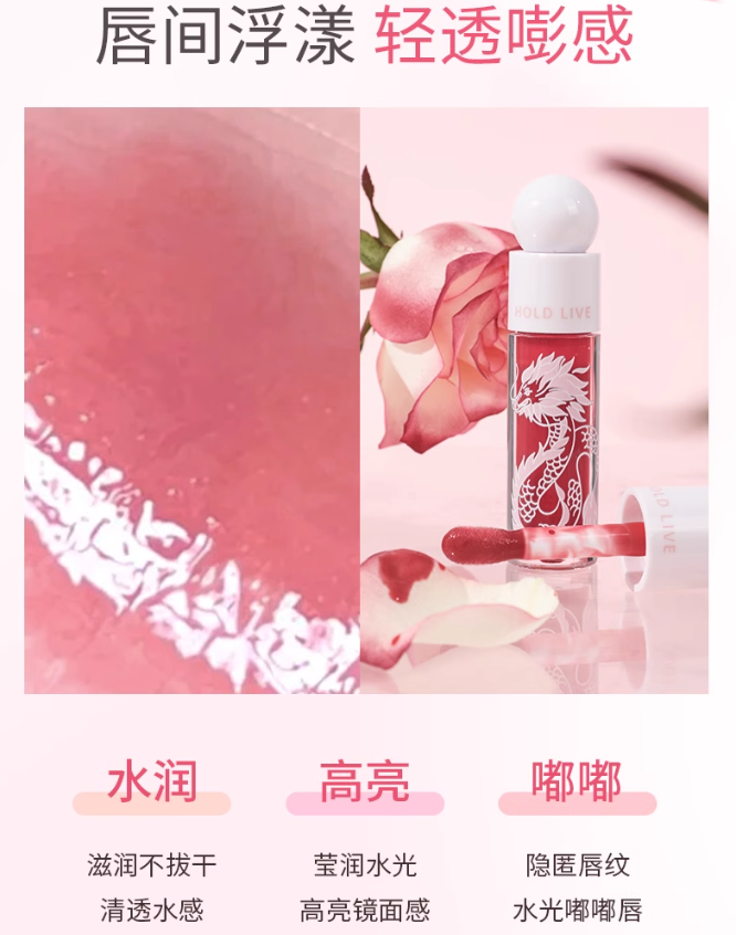 HOLDLIVE Luminous Color Glaze Lip Gloss 3.5g 侯爱琉光绘色唇蜜