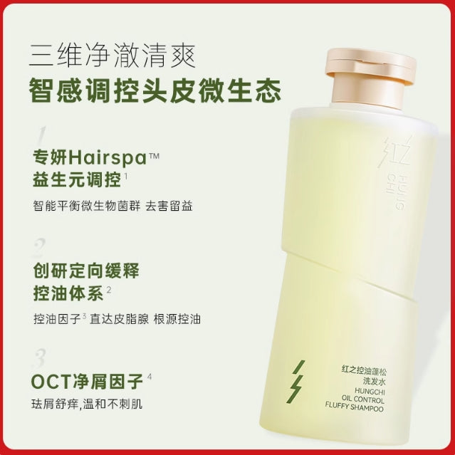 HUNGCHI Clarifying Anti-Dandruff/Oil Control Shampoo 300ml 红之净澈去屑/控油洗发水