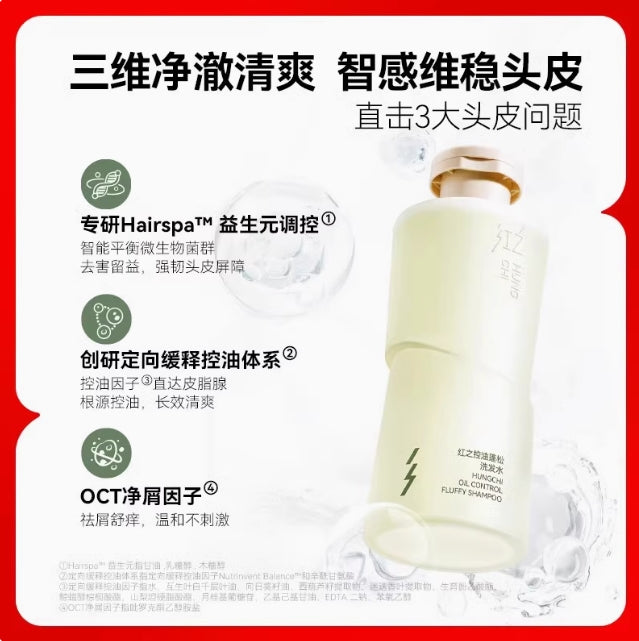 HUNGCHI Clarifying Anti-Dandruff/Oil Control Shampoo 300ml 红之净澈去屑/控油洗发水