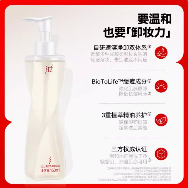 HUNGCHI Multi-Action Cleansing Oil 150ml 红之多效净澈卸妆油