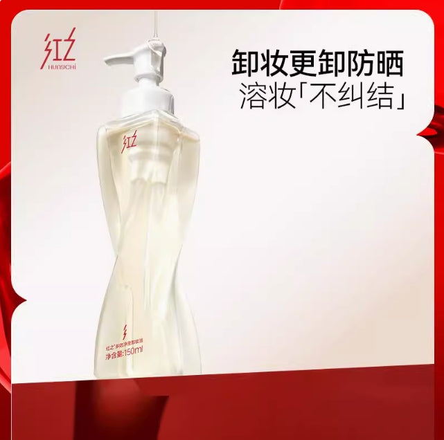 HUNGCHI Multi-Action Cleansing Oil 150ml 红之多效净澈卸妆油