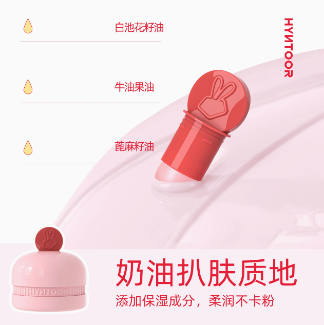 HYNTOOR Macaron Blush & Highlight Cream 6g 黑兔马卡龙腮红提亮膏