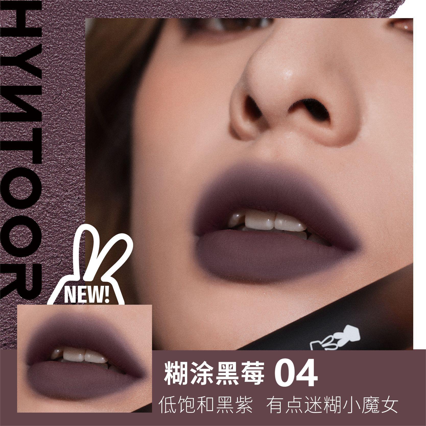 HYNTOOR Reverse Macron Powder Lip Mud 3.5g 黑兔反转马卡龙粉感唇泥