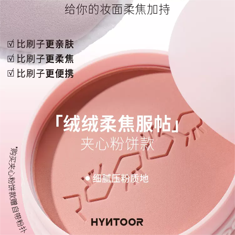 HYNTOOR Sandwich Pressed Powder Blush 8g 黑兔夹心粉饼腮红