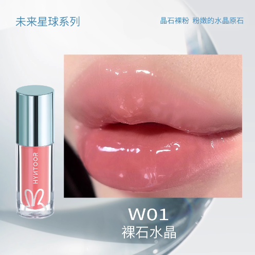 HYNTOOR Future Planet Lip Gloss 2g 黑兔未来星球唇蜜