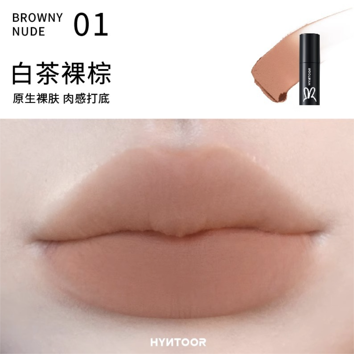 HYNTOOR Little Black Tube Lip Mud 2.5g/2.2g 黑兔小黑管唇泥