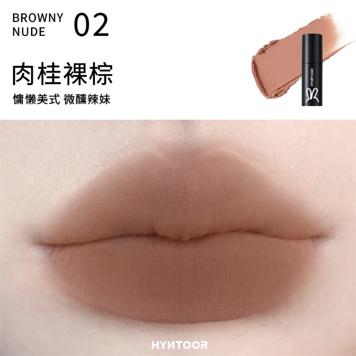 HYNTOOR Little Black Tube Lip Mud 2.5g/2.2g 黑兔小黑管唇泥