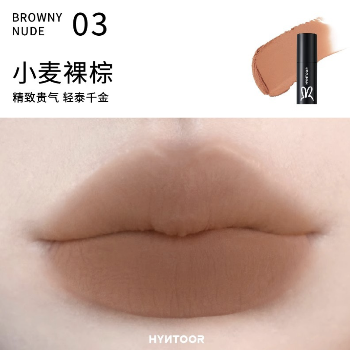 HYNTOOR Little Black Tube Lip Mud 2.5g/2.2g 黑兔小黑管唇泥