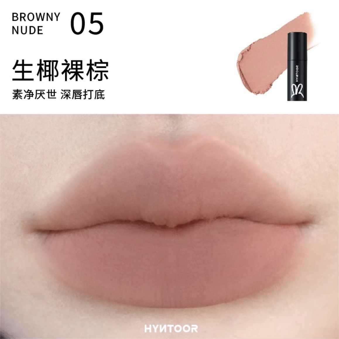 HYNTOOR Little Black Tube Lip Mud 2.5g/2.2g 黑兔小黑管唇泥