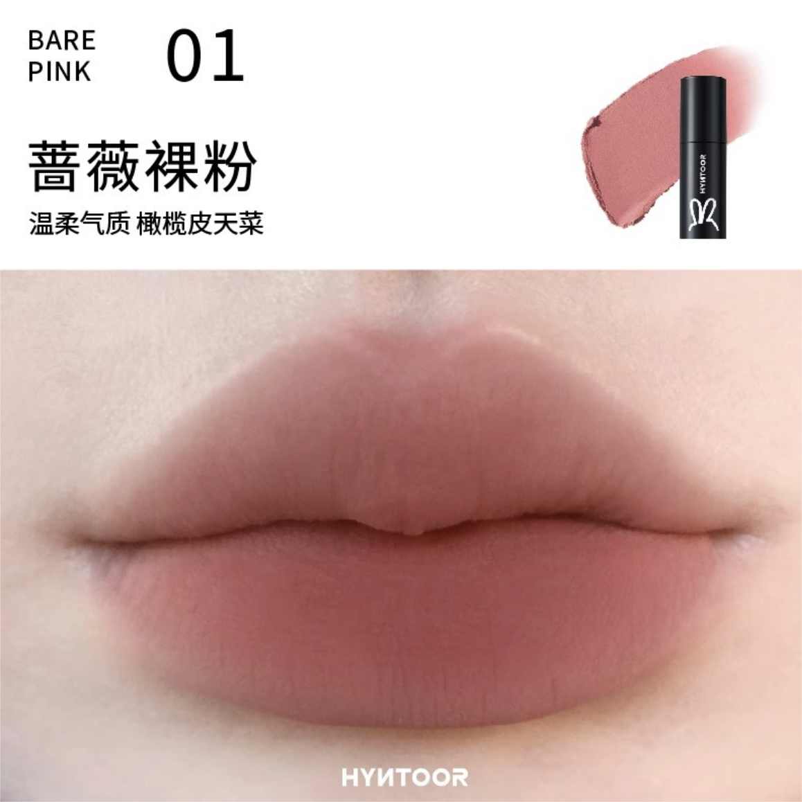 HYNTOOR Little Black Tube Lip Mud 2.5g/2.2g 黑兔小黑管唇泥