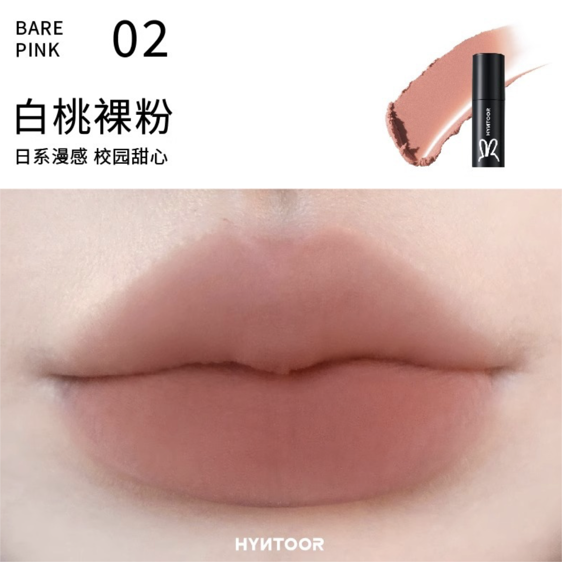 HYNTOOR Little Black Tube Lip Mud 2.5g/2.2g 黑兔小黑管唇泥