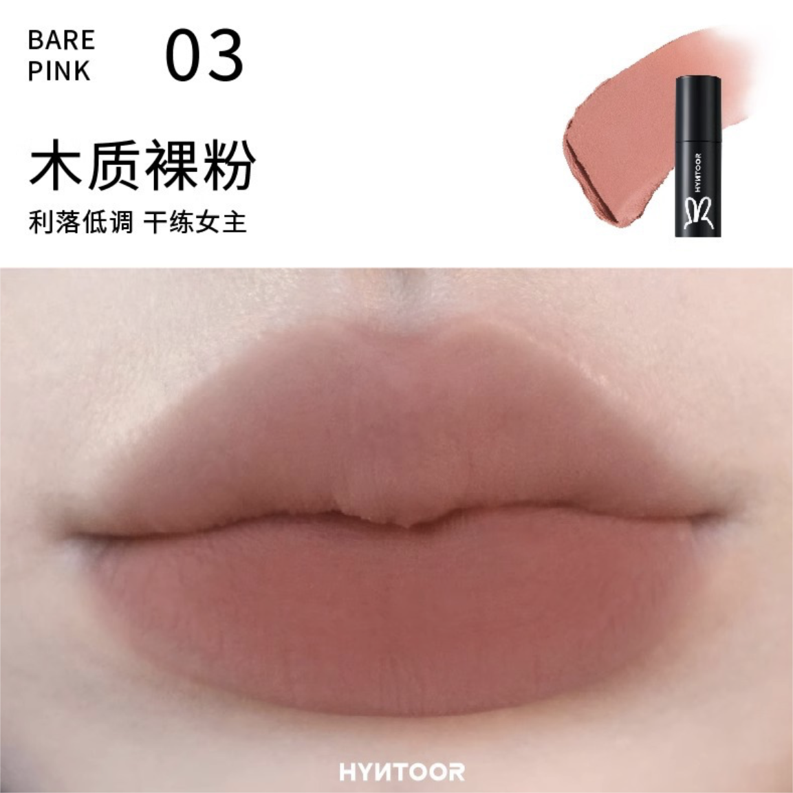 HYNTOOR Little Black Tube Lip Mud 2.5g/2.2g 黑兔小黑管唇泥