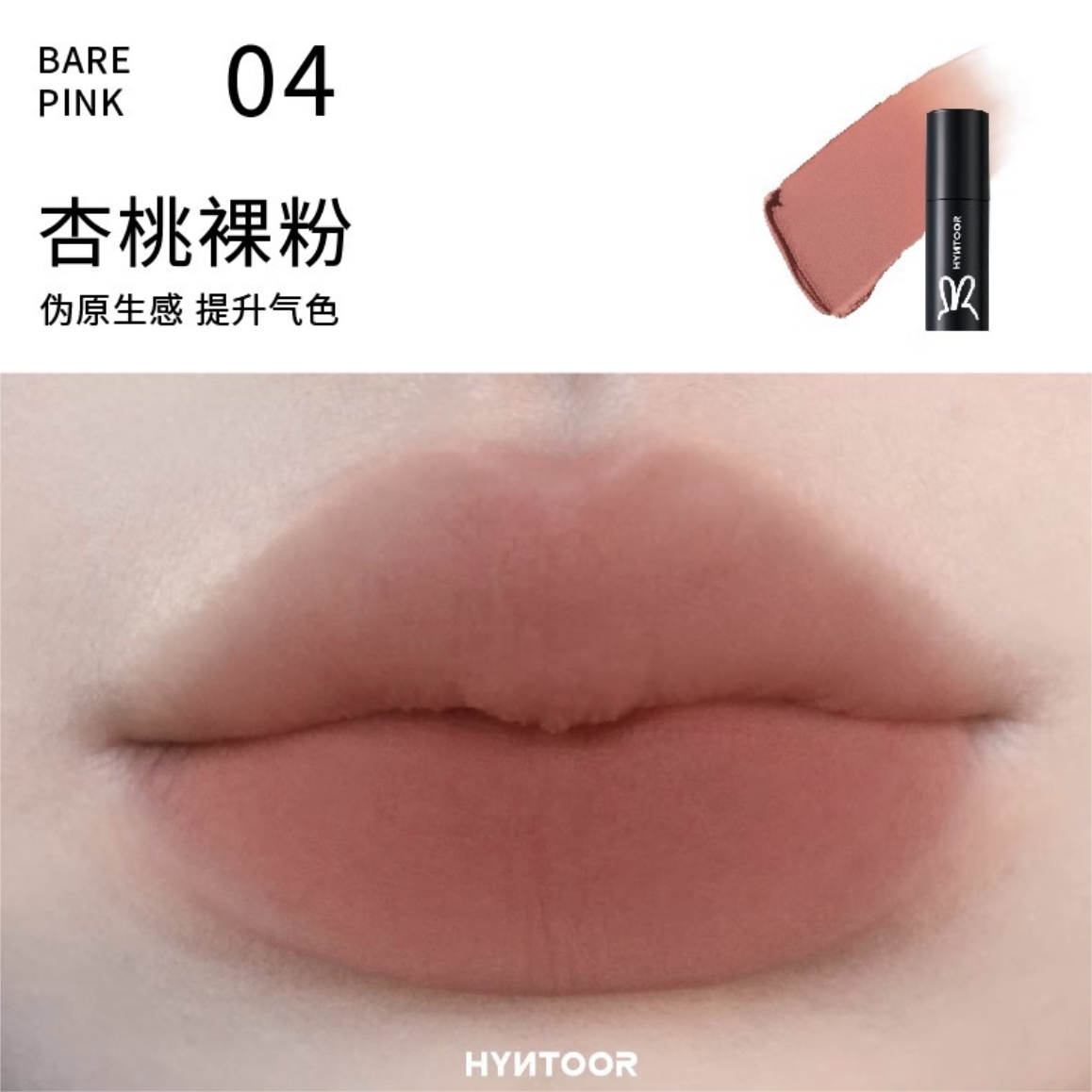 HYNTOOR Little Black Tube Lip Mud 2.5g/2.2g 黑兔小黑管唇泥