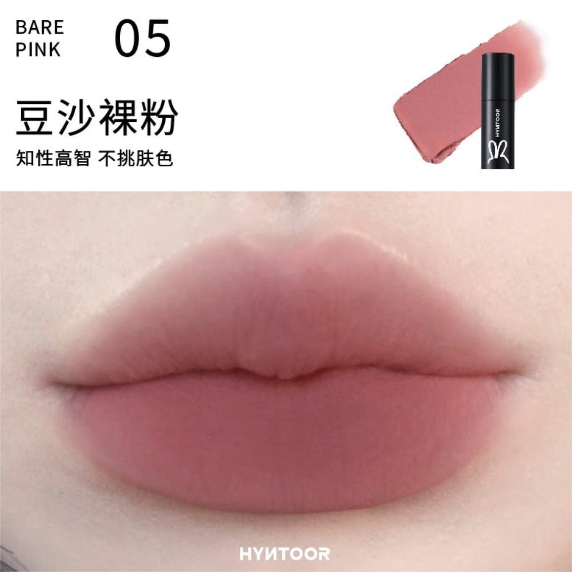 HYNTOOR Little Black Tube Lip Mud 2.5g/2.2g 黑兔小黑管唇泥