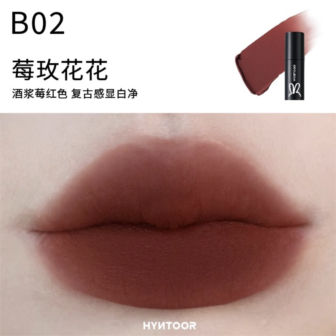 HYNTOOR Little Black Tube Lip Mud 2.5g/2.2g 黑兔小黑管唇泥