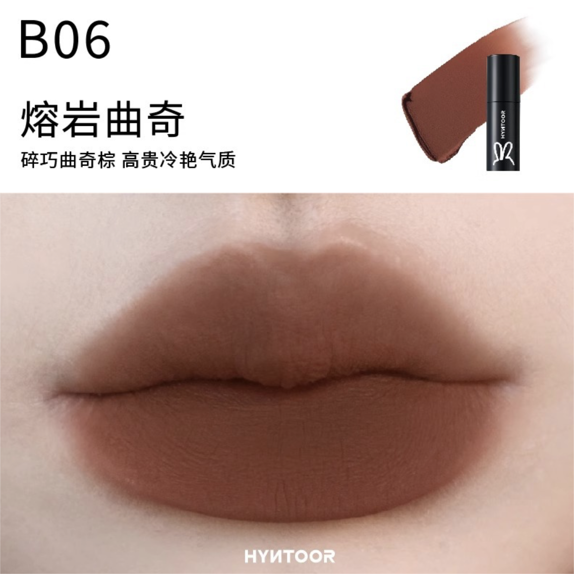 HYNTOOR Little Black Tube Lip Mud 2.5g/2.2g 黑兔小黑管唇泥