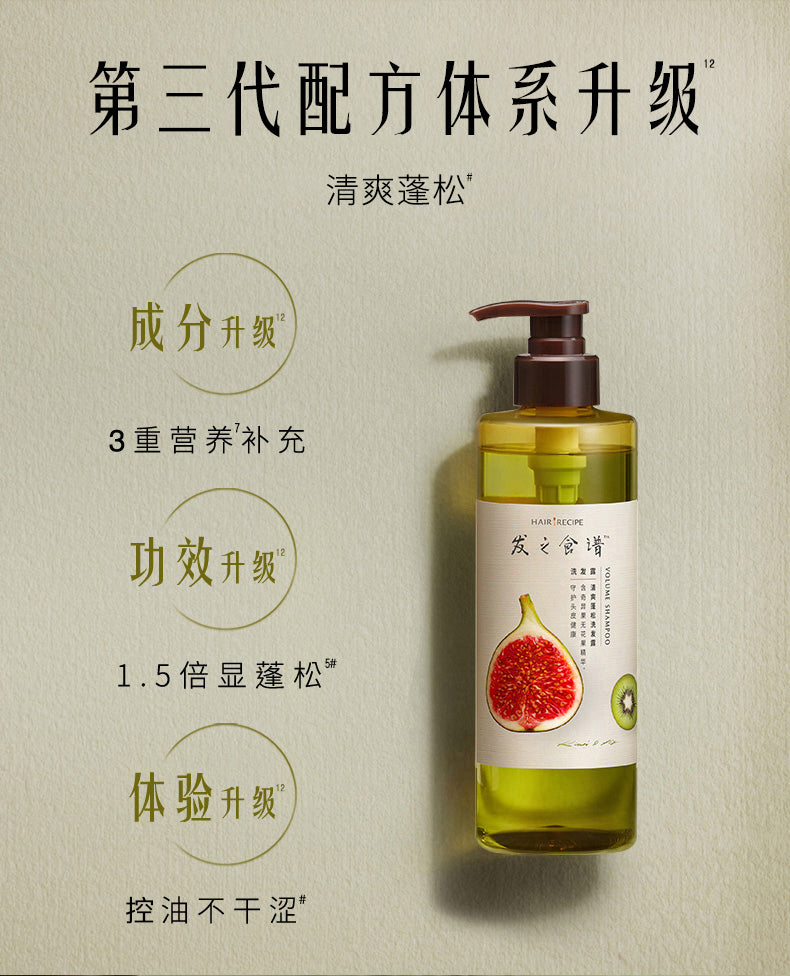 Hair Recipe Fig & Kiwi Refreshing Volumizing Shampoo / Conditioner 530ml 发之食谱无花果奇异果清爽蓬松洗发露/护发素