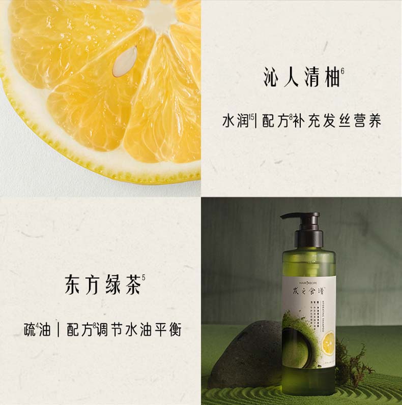 Hair Recipe Green Tea & Yuzu Oil Control Moisturizing Shampoo 530ml 发之食谱茶柚净油保湿洗发露