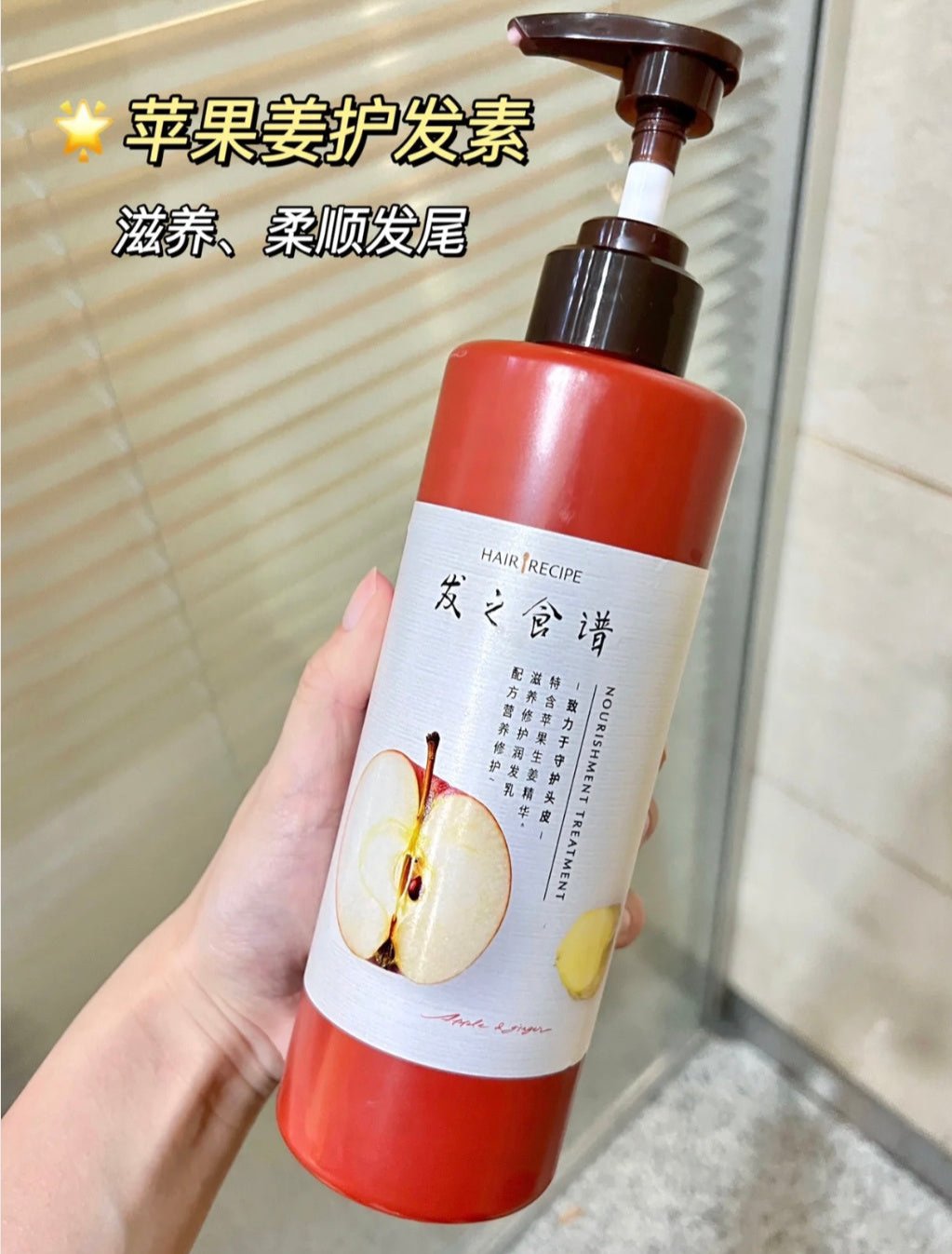 Hair Recipe Apple & Ginger Nourishing Repair Shampoo / Conditioner 530ml 发之食谱苹果生姜滋养修复洗发露/护发素