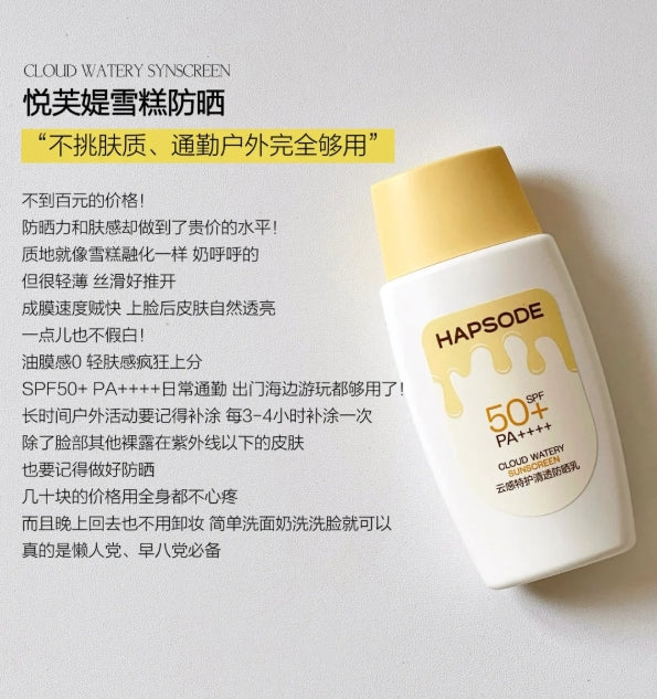 Hapsode Cloud Sense Extra Care Clear Sunscreen Lotion 50g 悦芙媞云感特护清透防晒乳