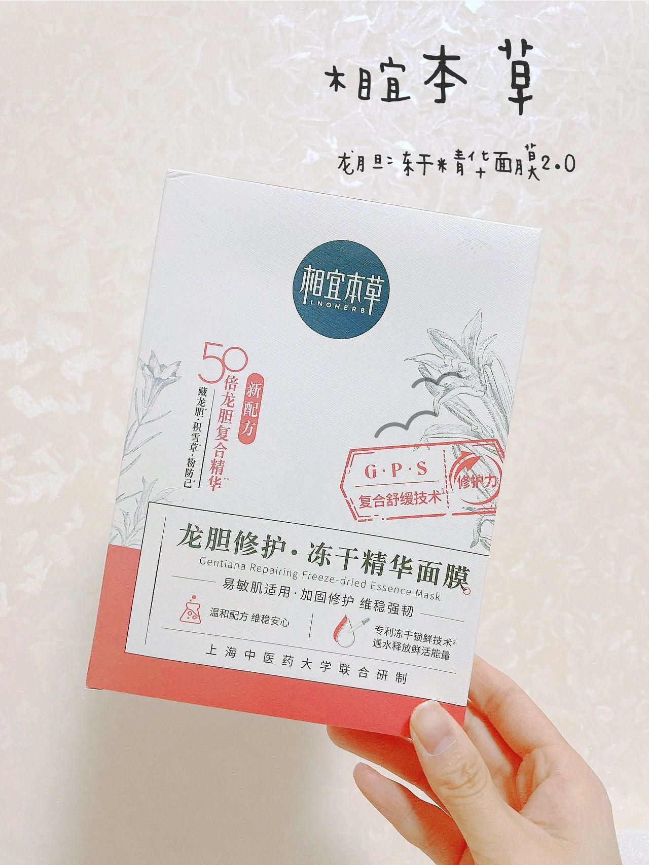 Tiktok/Douyin Hot INOHERB Gentiana Repairing Freeze-Dried Essence Mask 0.65g*5pcs 【Tiktok抖音爆款】相宜本草龙胆修护冻干精华面膜