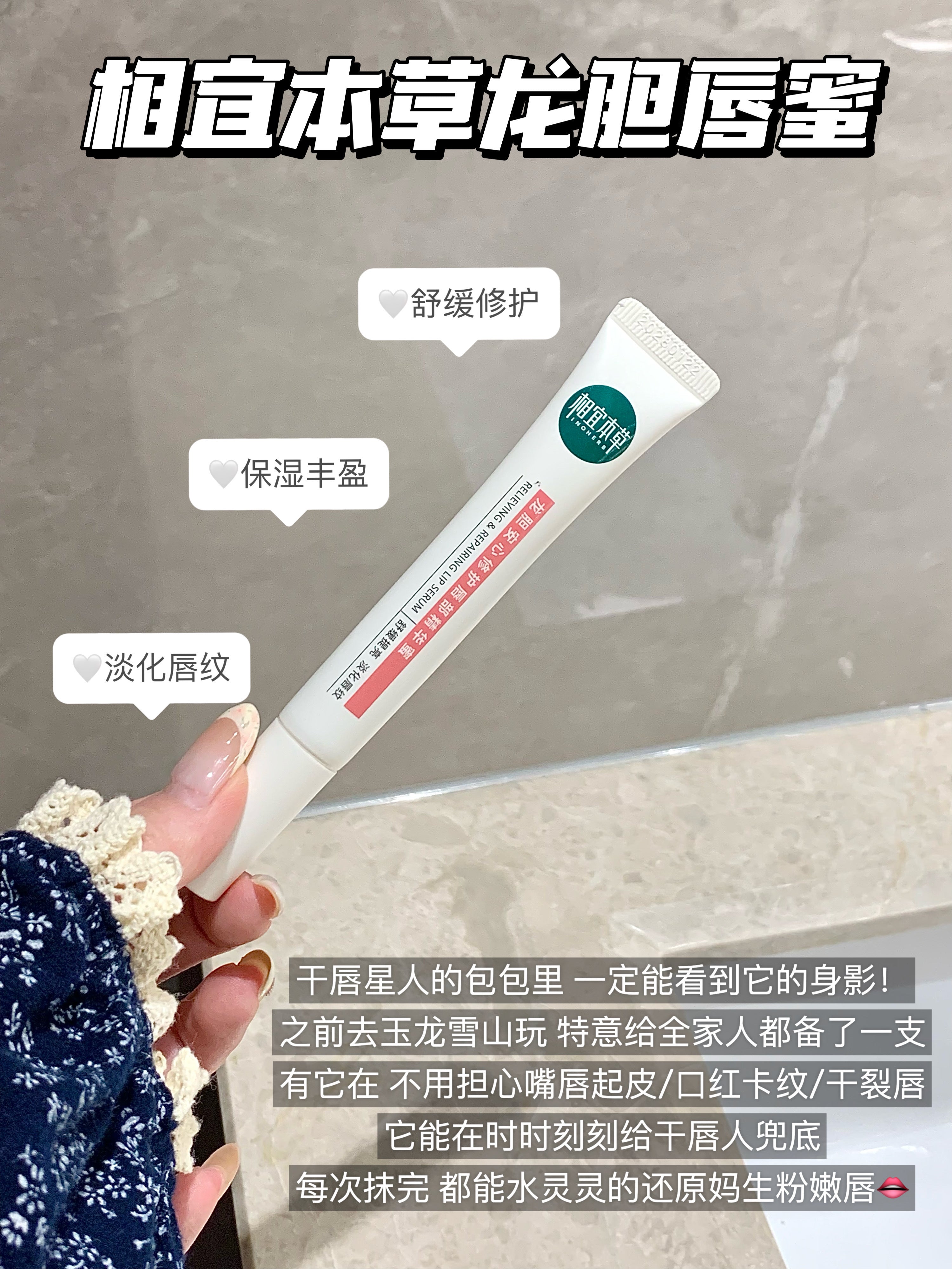 Tiktok/Douyin Hot INOHERB Relieving & Repairing Lip Serum 10.8g 【Tiktok抖音爆款】相宜本草龙胆安心修护唇部精华蜜