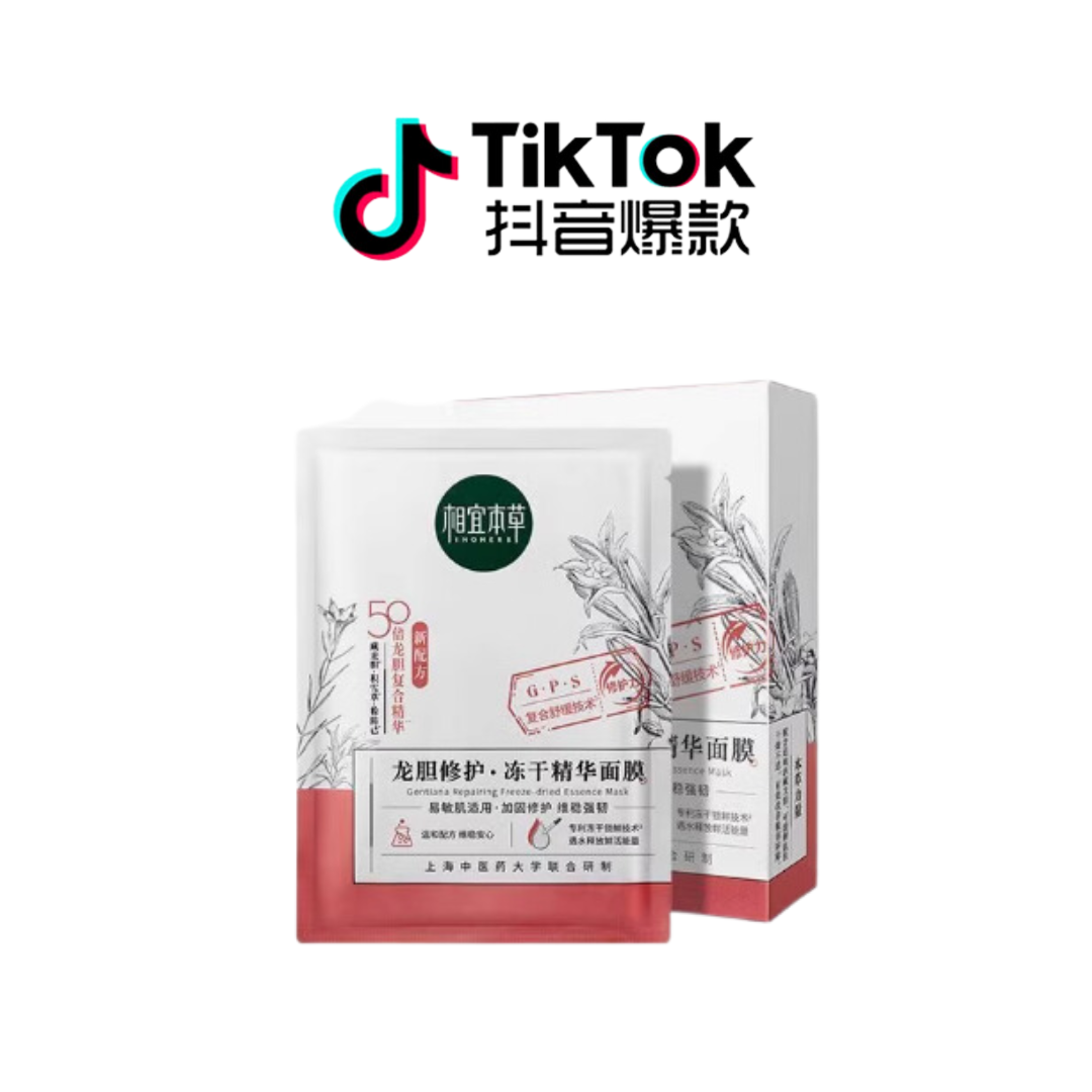 Tiktok/Douyin Hot INOHERB Gentiana Repairing Freeze-Dried Essence Mask 0.65g*5pcs 【Tiktok抖音爆款】相宜本草龙胆修护冻干精华面膜