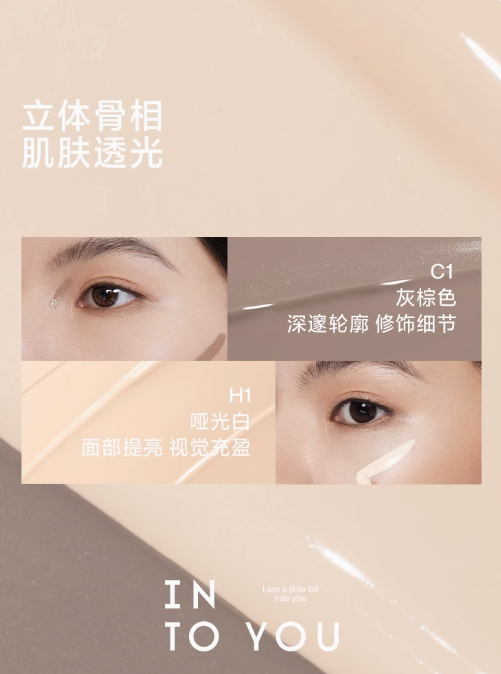 INTO YOU Liquid Highlighter/Contour 10g 心慕与你液体高光/修容