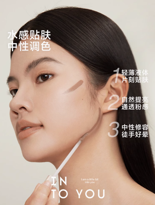 INTO YOU Liquid Highlighter/Contour 10g 心慕与你液体高光/修容