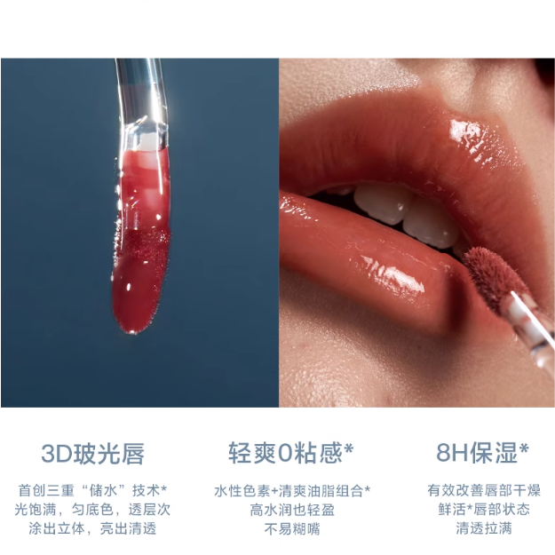 INTO YOU Water Gloss Lip Gloss 3g 心慕与你水感唇蜜