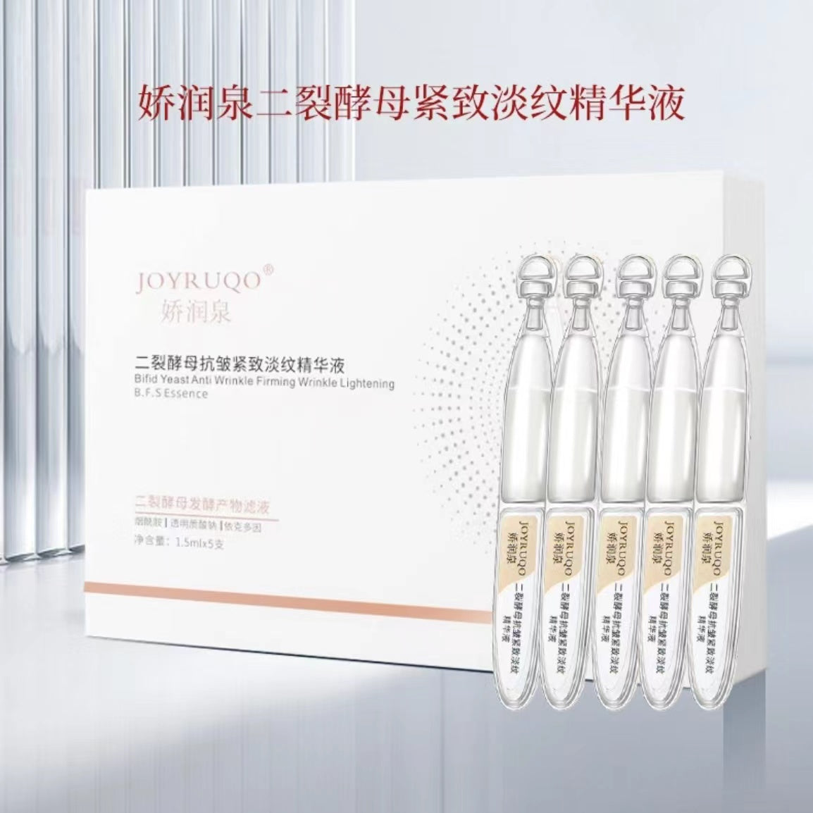 Tiktok/Douyin Hot JOYRUQO Bifida Yeast Firming Light Line Essence 【Tiktok抖音爆款】娇润泉二裂酵母紧致淡纹精华液