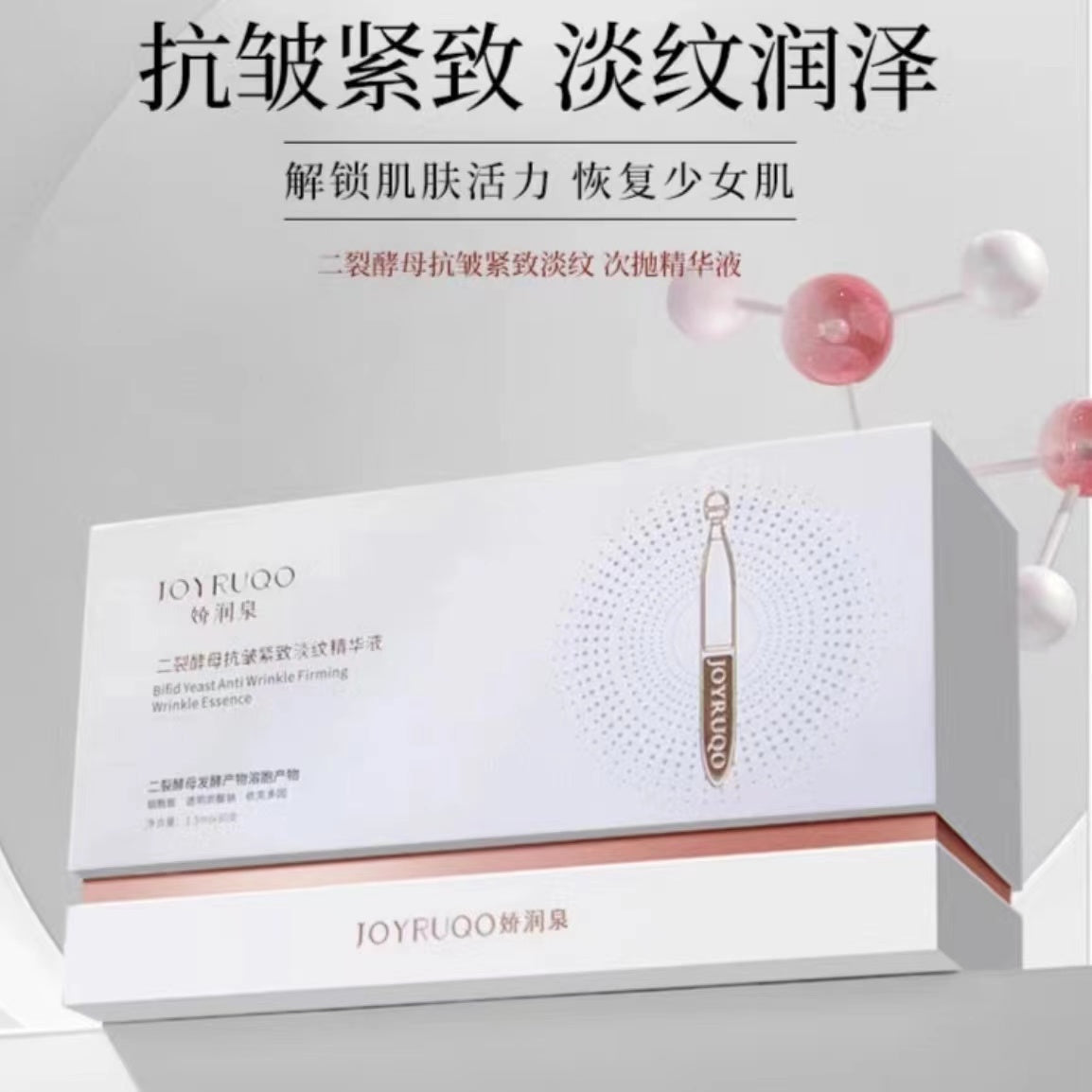 Tiktok/Douyin Hot JOYRUQO Bifida Yeast Firming Light Line Essence 【Tiktok抖音爆款】娇润泉二裂酵母紧致淡纹精华液