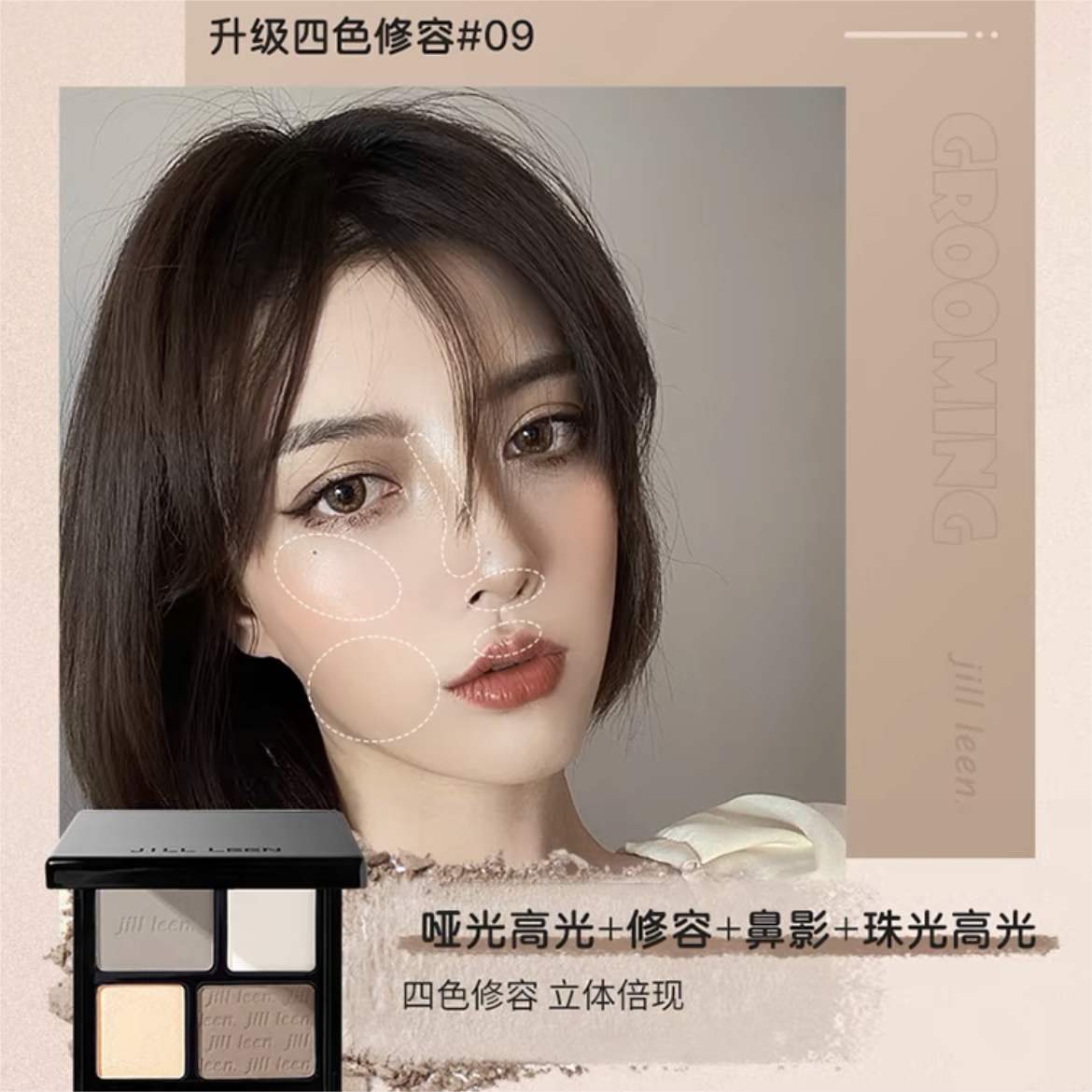 Jill Leen Crystal Shine Multi-Color Contour Highlight Palette 玖丽晶采多色修容提亮盘