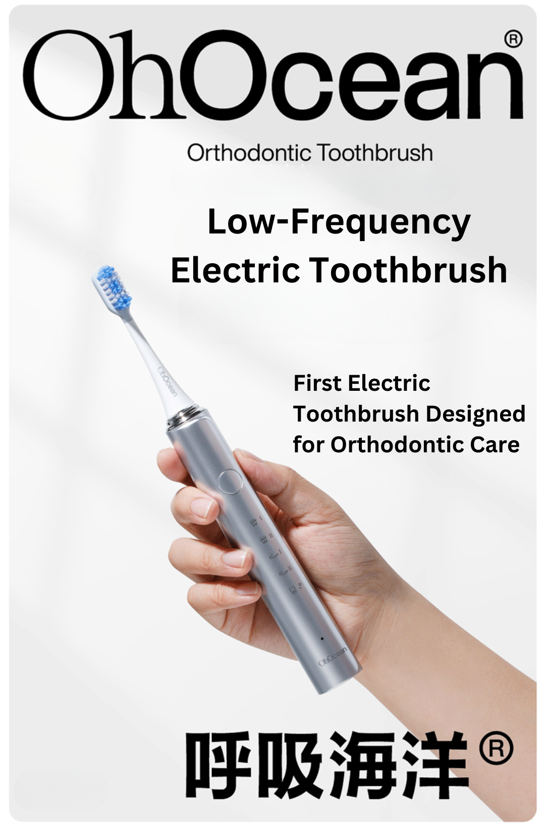 OhOcean Low-Frequency Electric Toothbrush 呼吸海洋低频电动牙刷