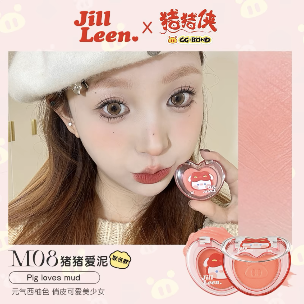 Jill Leen GG BOND Heart-Shaped Blush Clay 3g 玖丽猪猪侠爱心腮红泥