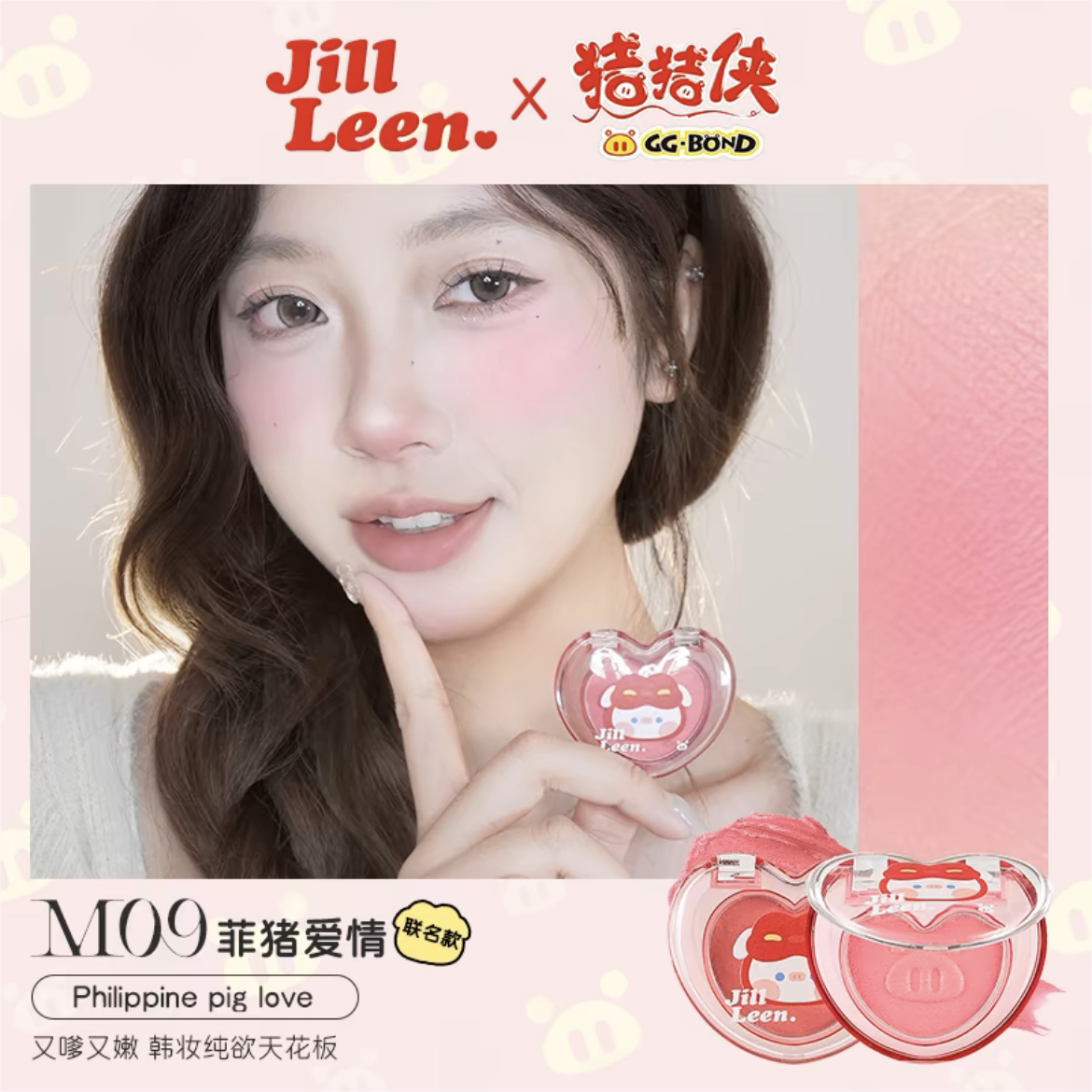 Jill Leen GG BOND Heart-Shaped Blush Clay 3g 玖丽猪猪侠爱心腮红泥