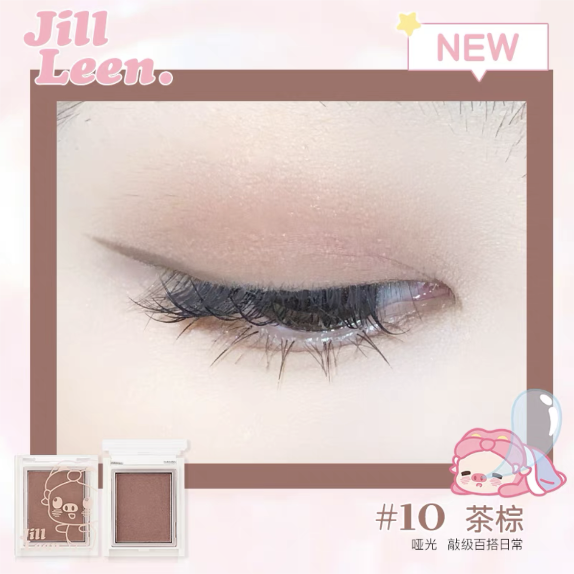 Jill Leen GG BOND Single-Color Eyeshadow 玖丽猪猪侠单色眼影