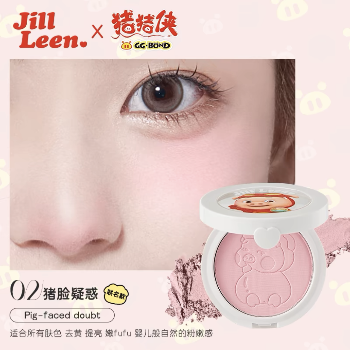 Jill Leen GG BOND Single-Color Soft Mist Vibrant Blush 3g 玖丽猪猪侠单色柔雾缤纷腮红