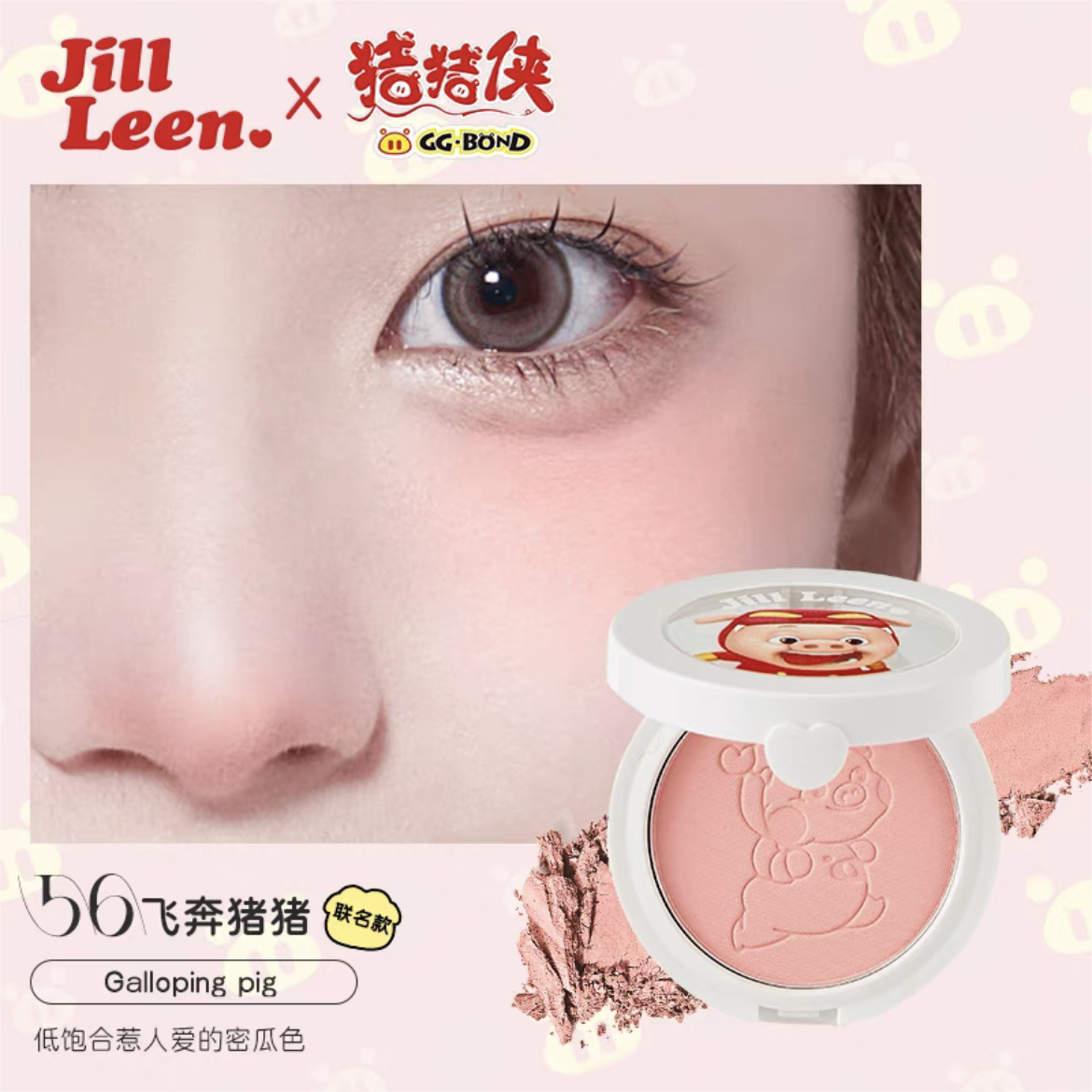 Jill Leen GG BOND Single-Color Soft Mist Vibrant Blush 3g 玖丽猪猪侠单色柔雾缤纷腮红