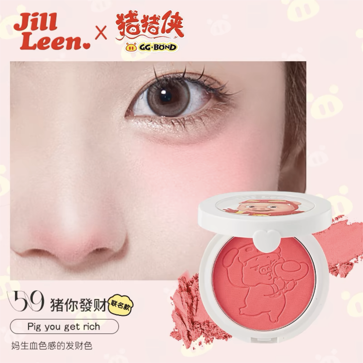 Jill Leen GG BOND Single-Color Soft Mist Vibrant Blush 3g 玖丽猪猪侠单色柔雾缤纷腮红