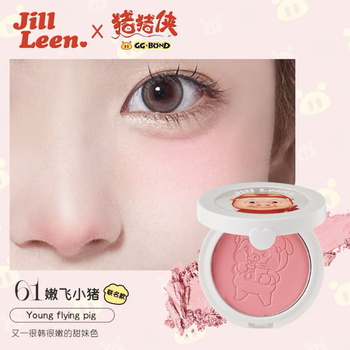 Jill Leen GG BOND Single-Color Soft Mist Vibrant Blush 3g 玖丽猪猪侠单色柔雾缤纷腮红