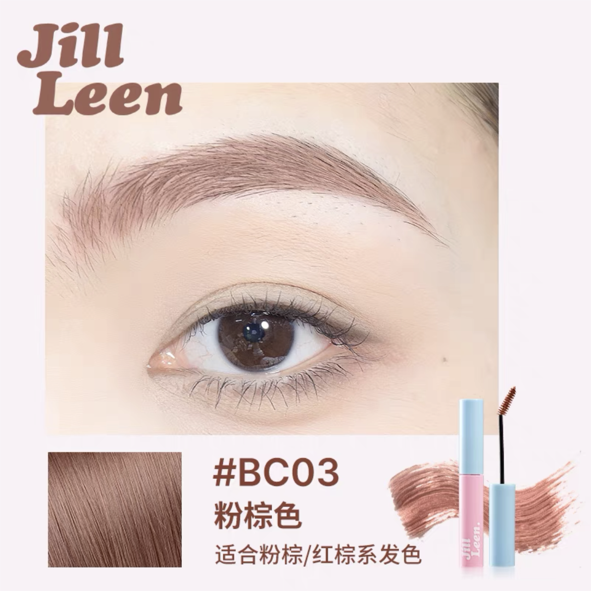 Jill Leen Soft Color Matte Tinted Brow Mascara 3g 玖丽柔色雾感染眉膏