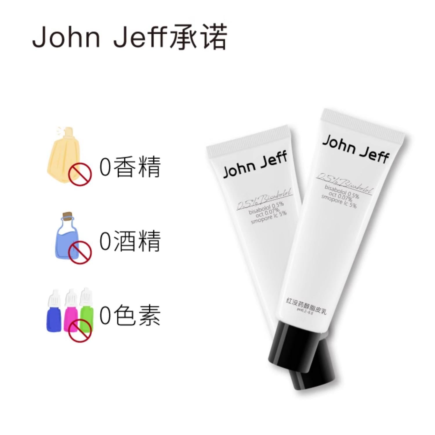 John Jeff 0.5% Bisabolol Oil Control Repairing Cream 50g/25g John Jeff红没药醇控油修护脂皮乳