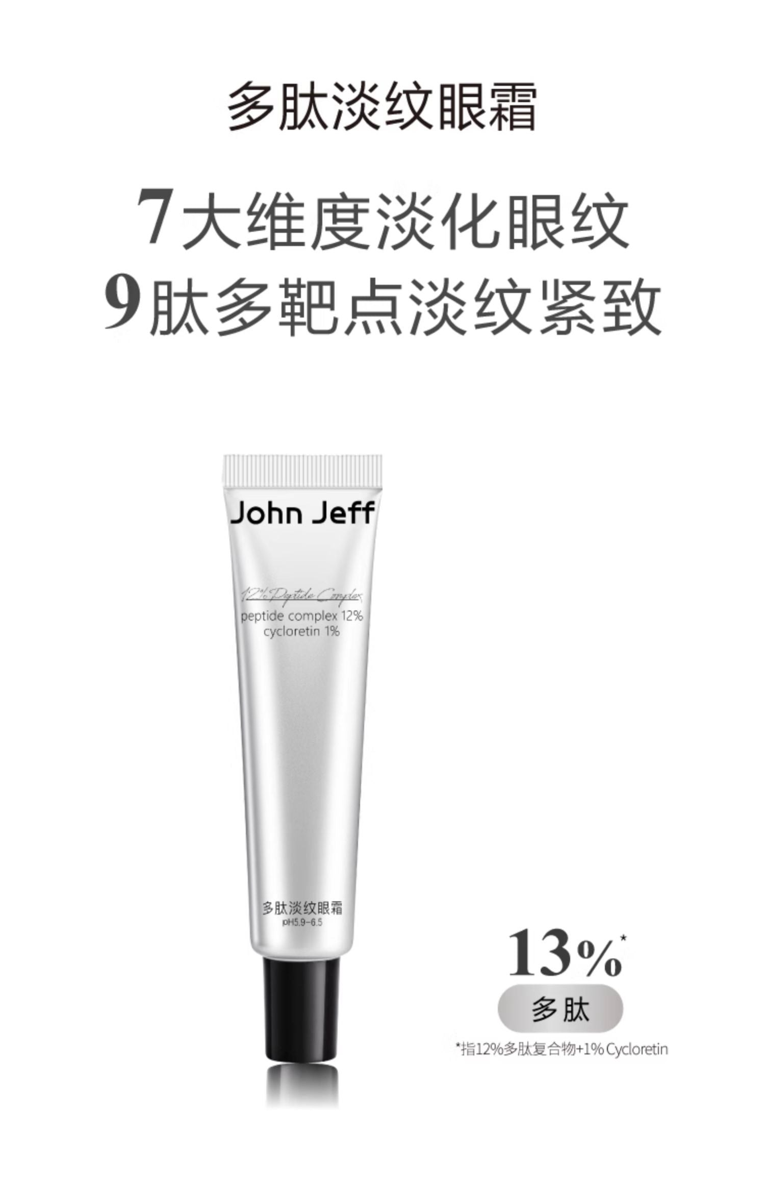 John Jeff 12% Peptide Complex Eye Cream 15g John Jeff多肽淡纹眼霜