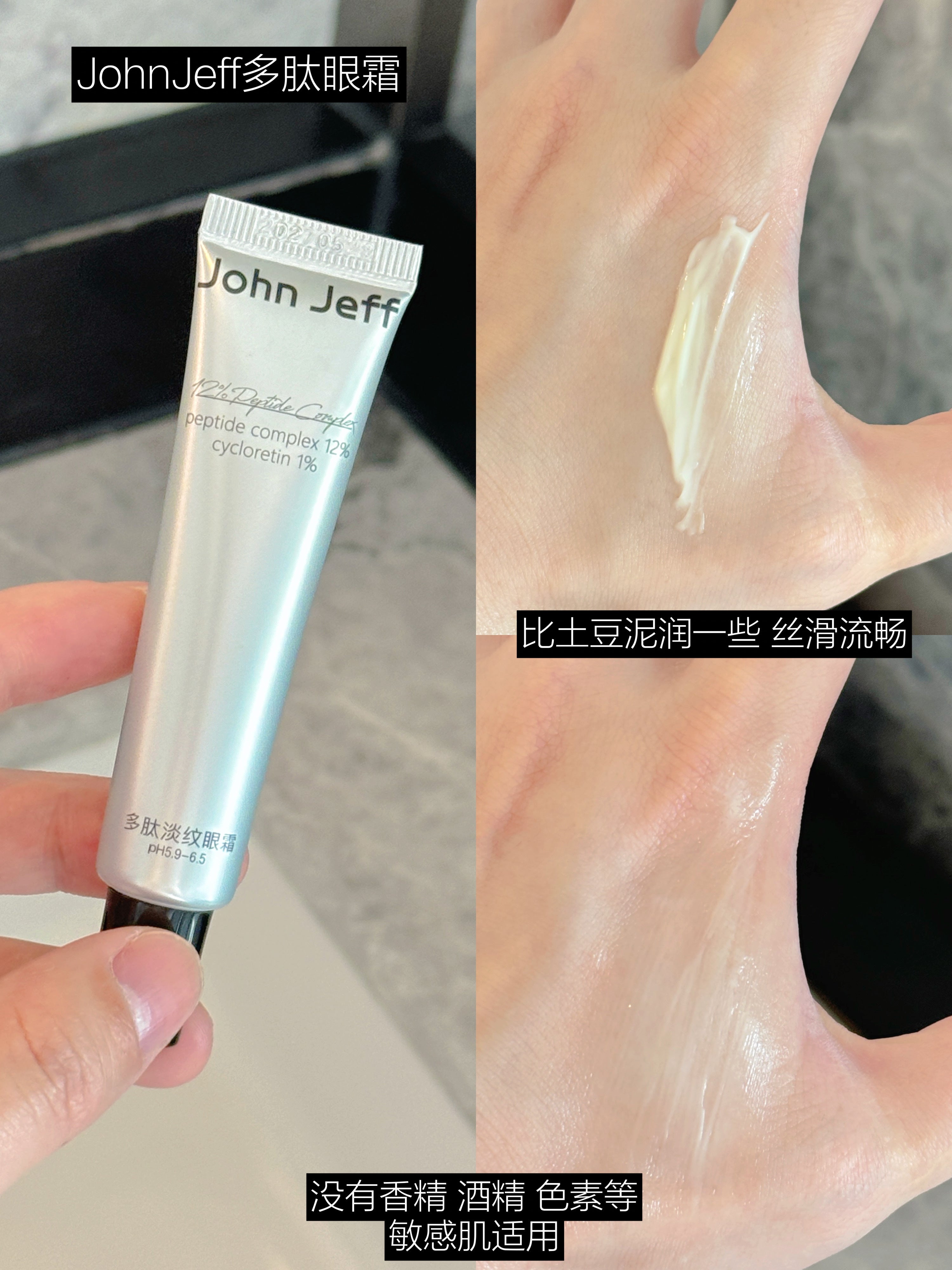 John Jeff 12% Peptide Complex Eye Cream 15g John Jeff多肽淡纹眼霜